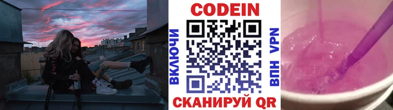 Купить  Богданович  Кодеин Purple Drank 